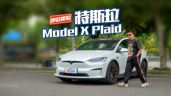 ըѽoB(ti)w(yn)˹Model X Plaid