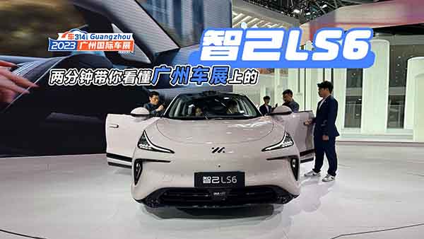 ɷ犿2023V܇չϵǼLS6