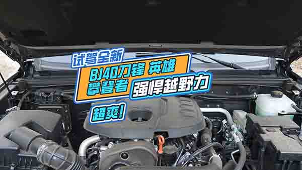 ԇ{BJ40hӢߣ(qing)ԽҰˬ