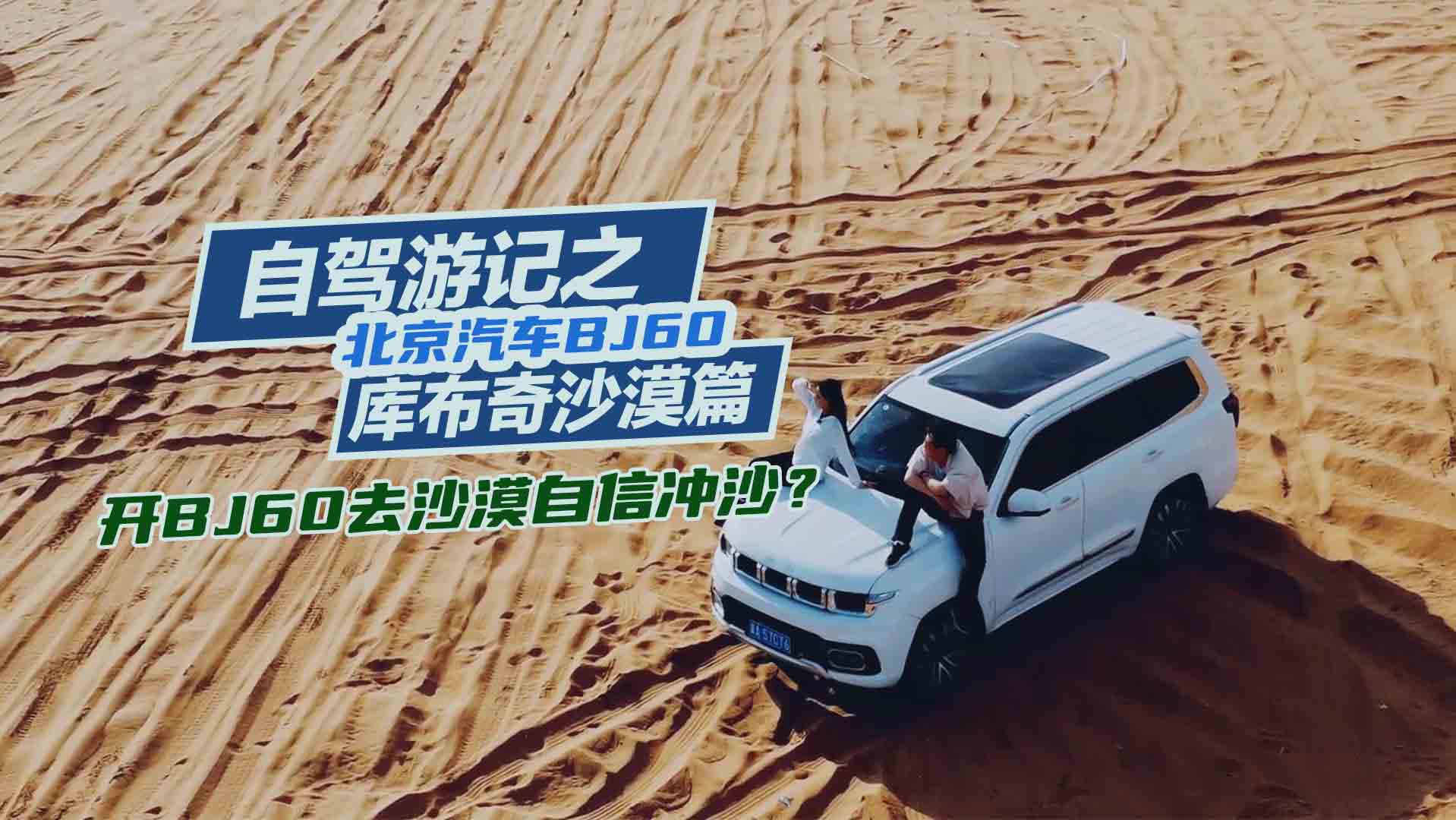 BJ60{Ύ첼ɳĮƪ_BJ60ȥɳĮ