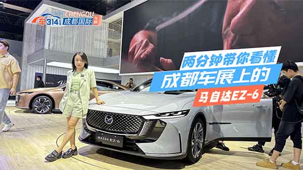L(zhng)R_(d)MAZDA EZ-6ɶ܇չ