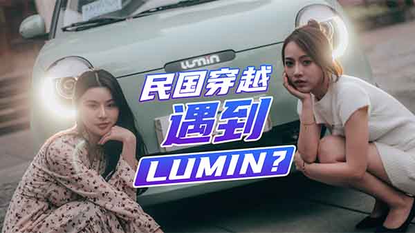 ۽ûԽ(gu) ߅żL(zhng)Lumin