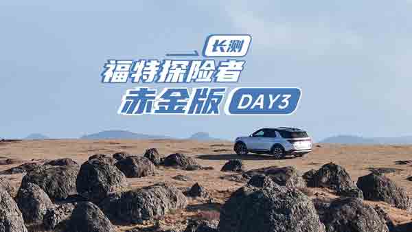 L(zhng)y(c)̽U(xin)߳DAY3 ɛ_¸ˮ